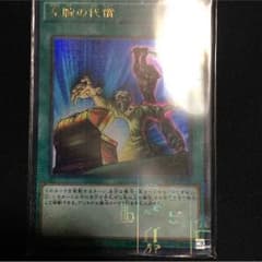 左腕の代償 遊戯王のサムネイル