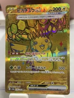 ピカチュウex UR SV8a テラスタルフェスex 236/187のサムネイル