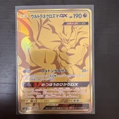 ウルトラネクロズマGX UR SM8b GXウルトラシャイニー 250/150のサムネイル