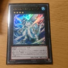 遊戯王 バハムート シャークのサムネイル