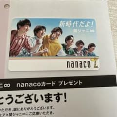 関ジャニ∞ nanacoカード