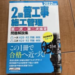 もんぶらん様専用　2級管工事施工管理第一次・第二次検定問題解説集 2022年版のサムネイル