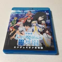 とある魔術の禁書目録 エンデュミオンの奇蹟 BDですのサムネイル