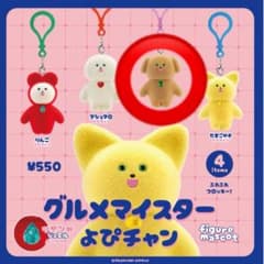 グルメマイスター よぴチャン みたらしだんご がちゃ キーホルダーのサムネイル