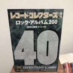 レコードコレクターズ増刊/ロックアルバム200のサムネイル