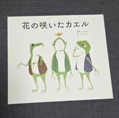 花の咲いたカエル - メルカリ