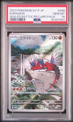 PSA10】コライドン：シールド戦 SV-Pプロモカード - メルカリ
