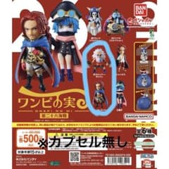 ワンピの実 第二十六海戦 シャムロック ギャバン セットのサムネイル
