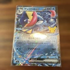 ゲッコウガex RR MEGA 拡張パック 30th CELEBRATION
