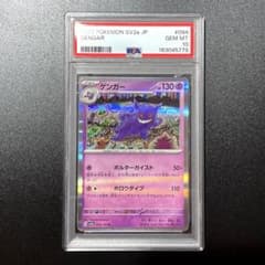 PSA10】 ゲンガー R 094/165 ポケモンカード151 - メルカリ