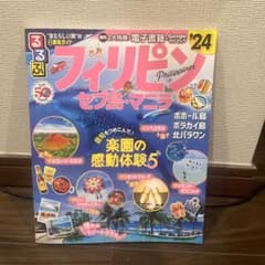 るるぶフィリピン セブ島・マニラ'24のサムネイル