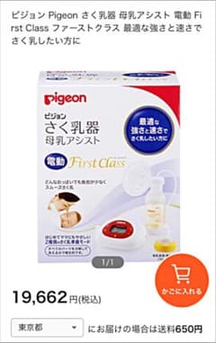 ピジョン 電動 搾乳機 ファーストクラスのサムネイル