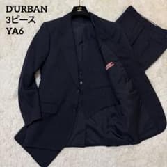 極美品✨ダーバン 3ピースセットアップ ネイビー ストライプ スーツ