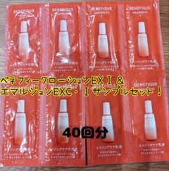 最終お値下げ！ベネフィークローションEXⅠ＆エマルジョンEXC・Ⅰ