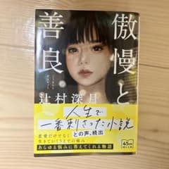 傲慢と善良　文庫版のサムネイル
