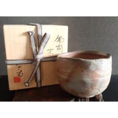 備前焼 【いさむ 勇】造 備前茶碗 共箱 未使用品！ 茶道具 茶器 - メルカリ