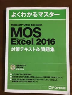 みえさん専用Microsoft Office Specialist Excelのサムネイル