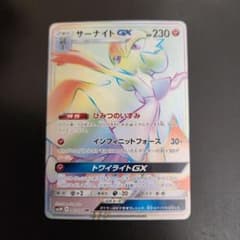 ポケモンカード サーナイトGX HR 光を喰らう闇 - メルカリ