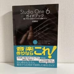 Studio One 6ガイドブックのサムネイル