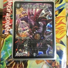 Kの反逆 キル・ザ・ボロフのサムネイル
