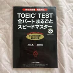 TOEIC TEST 全パートまるごとスピードマスターのサムネイル