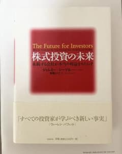 株式投資の未来 永続する会社が本当の利益をもたらすのサムネイル