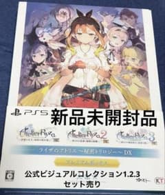 ライザのアトリエ 秘密トリロジー DX プレミアムボックス ＰＳ5 新品未開封品