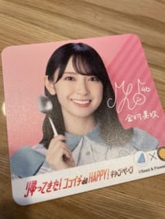金村美玖　CoCo壱特典のサムネイル