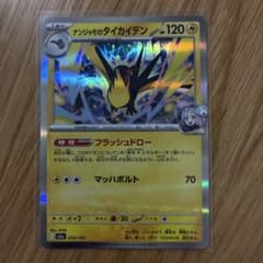ナンジャモのタイカイデン ポケモンカードのサムネイル