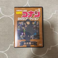 名探偵コナンDVDコレクション VOLUME5 赤井秀一のサムネイル