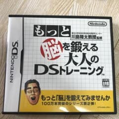 もっと脳を鍛える大人のDSトレーニングと常識力トレーニングのサムネイル