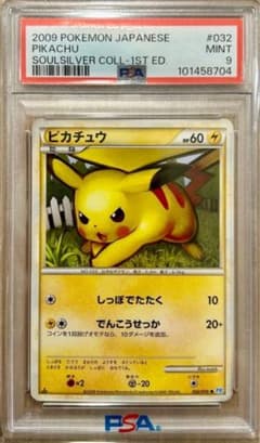 ピカチュウ ● L1 ソウルシルバーコレクション 032/070のサムネイル