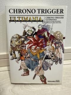 【極美品】クロノトリガー アルティマニア 初版のサムネイル