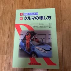 救助のためのクルマの壊し方のサムネイル