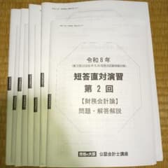 大原 2026年5月 第2回短答直対演習 公認会計士試験 短答式 全科目