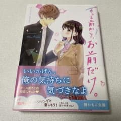 ずっと前から、お前だけ。のサムネイル