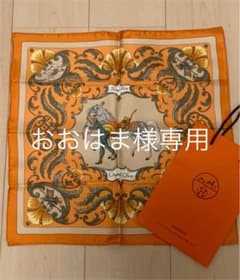【新品・未使用】④エルメス　カレ45 ガブロッシュ　プチカレのサムネイル