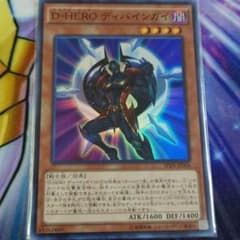 遊戯王 Ｄ－ＨＥＲＯ ディバインガイのサムネイル