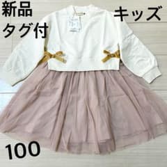 ☆新品未使用☆ キッズワンピース　branshesのサムネイル