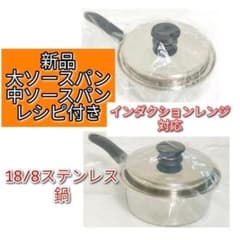 Amway 新品インダクションレンジ アムウェイ 大ソースパン 中ソース