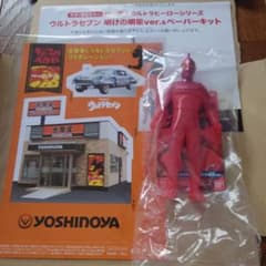 吉野家 ウルトラマン ウルトラセブンのサムネイル