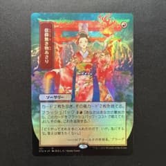 MTG 信仰無き物あさり STA 日本語 Foilのサムネイル