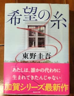 希望の糸のサムネイル