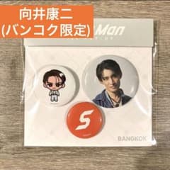 SnowMan タイ バンコク ポップアップ 向井康二 缶バッジ 限定 - メルカリ
