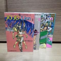 台湾中文版　JOJO Lion ジョジョリオン / 荒木飛呂彦　1〜4巻【sb2 台湾中文版 JOJO Lion ジョジョリオン / 荒木飛呂彦 1〜4巻【sb2