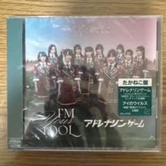 I'M YOUR IDOL/アドレナリンゲームのサムネイル