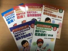 歯科衛生士国家試験直前マスターのサムネイル