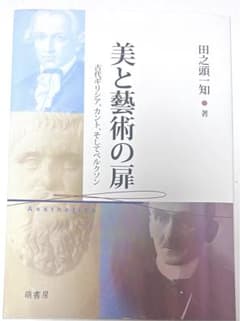美と藝術の扉　田之頭一知のサムネイル