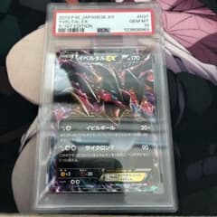 イベルタルEX メガマスターデッキビルドBOX スピードスタイル PSA10 