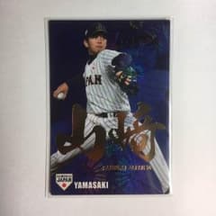 プロ野球チップス 侍ジャパン 山崎 康晃のサムネイル